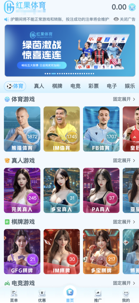红果体育APP首页